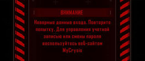 Crysis 2 - Мультиплеер Crysis 2 для избранных?