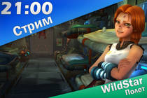 Стрим: WildStar: Полет на ЗБТ | 21:00 | 22.03.14 + [халявные ключи]